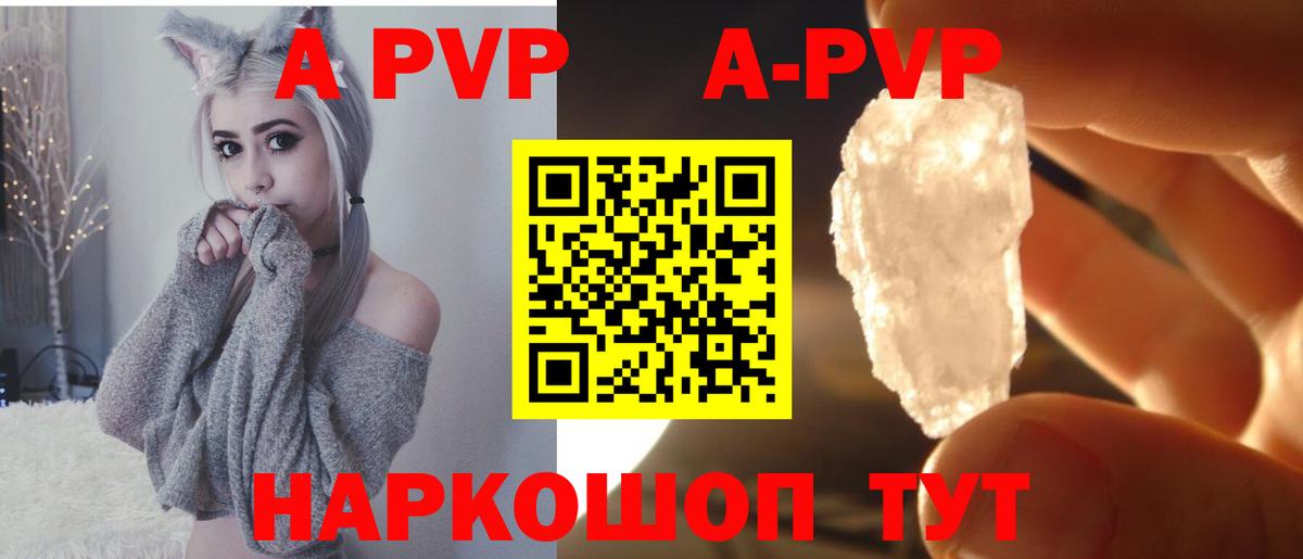 A-PVP Crystall Омск