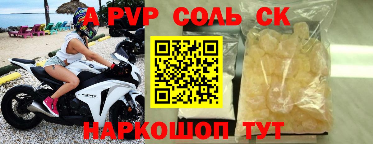 А ПВП  Alfa_PVP мука  А ПВП Crystall  Вход с VPN  Омск  APVP Соль 