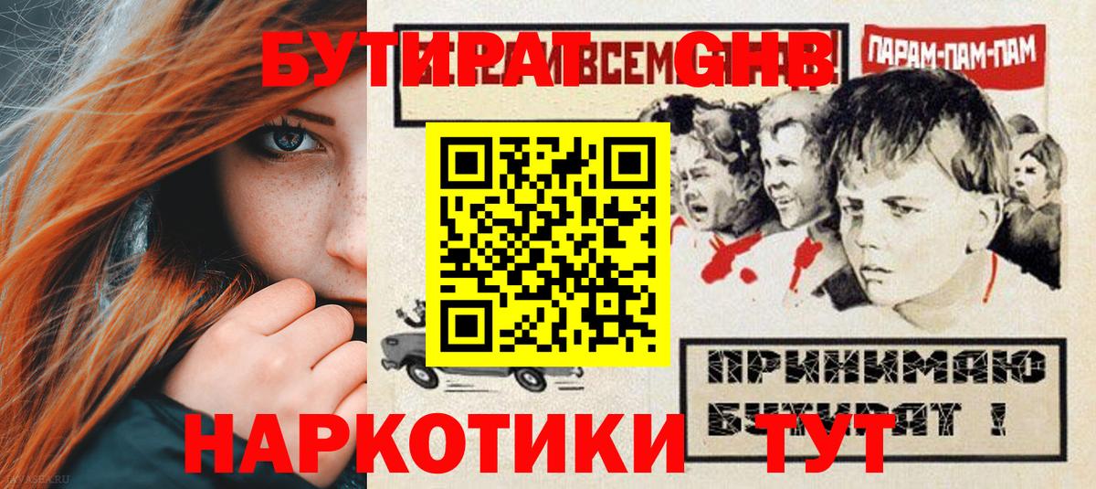 БУТИРАТ BDO  Вход с VPN  Омск 