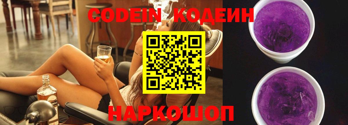 Кодеин напиток Lean (лин)  Вход с VPN  Омск  Кодеин напиток Lean (лин) 