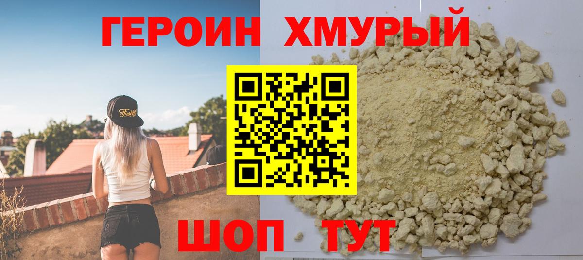ГЕРОИН Афган  Вход с VPN  Героин  Омск 
