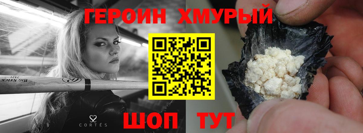 Героин гречка Омск