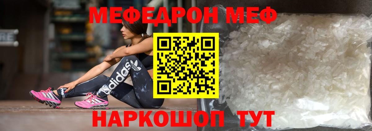 Меф mephedrone  Мефедрон кристаллы  Омск  МЯУ-МЯУ  Вход с VPN 