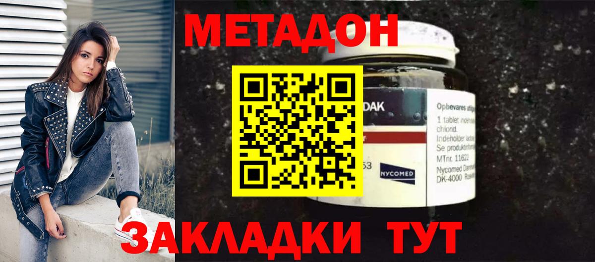 Метадон мёд  Метадон белоснежный  Омск  Вход с VPN 