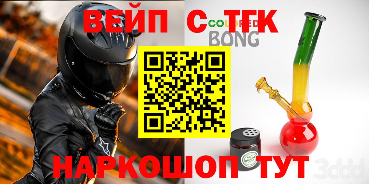 наркошоп  ТГК жижа  Вход с VPN  Омск  Дистиллят ТГК концентрат 